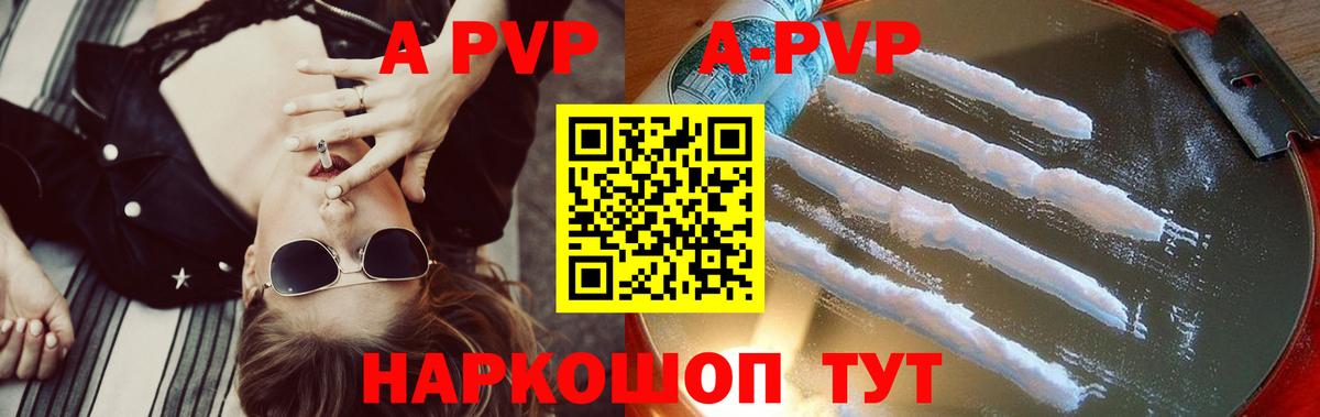 Alpha PVP Соль Северодвинск
