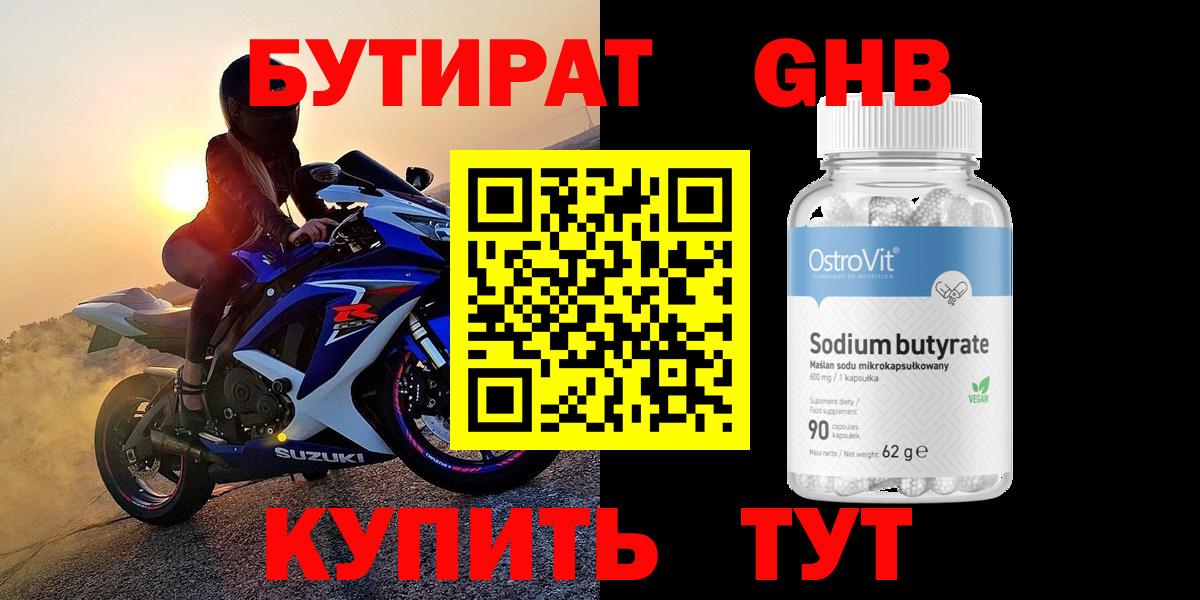 Северодвинск  БУТИРАТ GHB  БУТИРАТ  Вход с VPN 