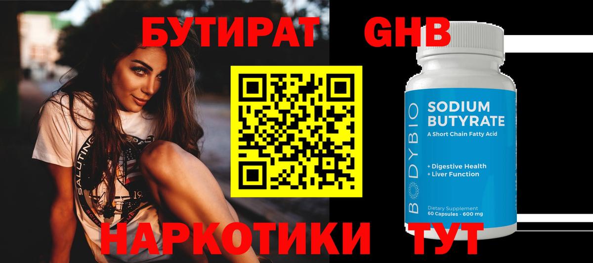 Бутират BDO 33% Северодвинск
