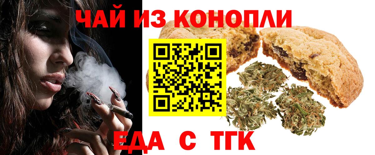 Северодвинск  Печенье с ТГК конопля  Вход с VPN 