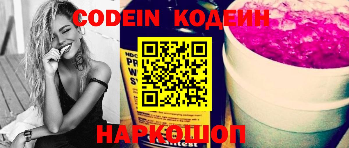 Северодвинск  Кодеиновый сироп Lean напиток Lean (лин)  Вход с VPN  Codein напиток Lean (лин) 