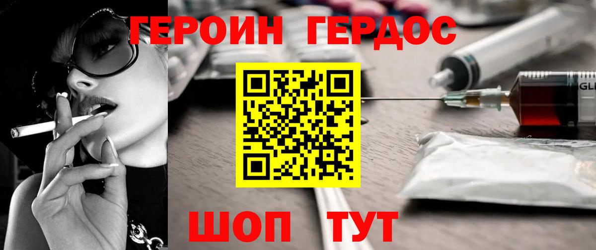 ГЕРОИН Афган  Вход с VPN  Северодвинск 