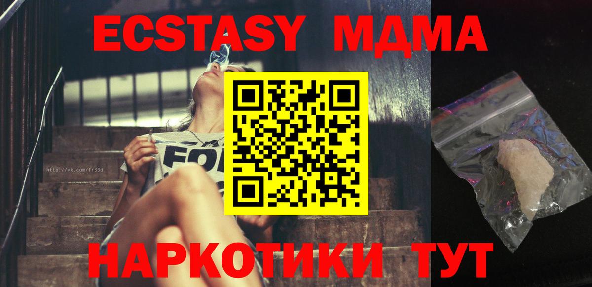 Северодвинск  МДМА  Вход с VPN  МДМА кристаллы  МДМА Molly 