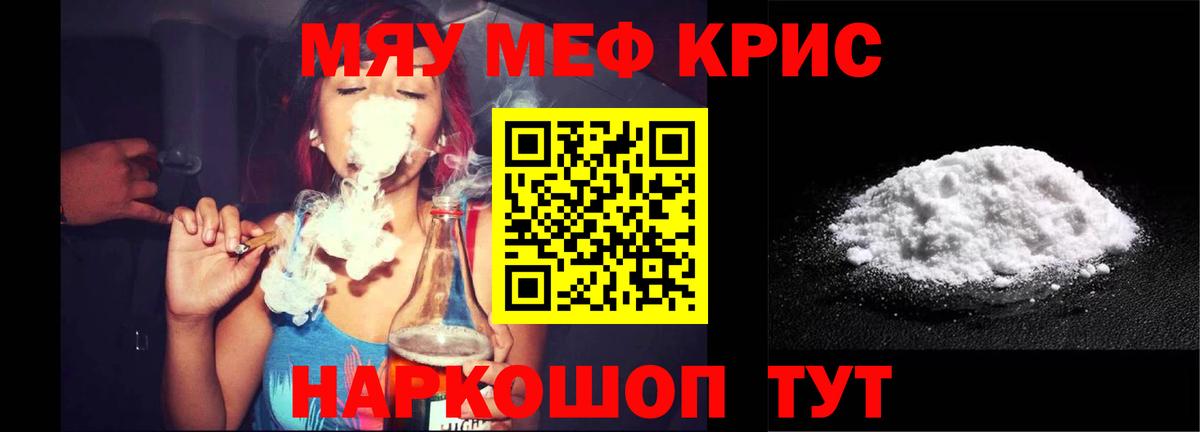 МЯУ-МЯУ кристаллы  Меф VHQ  Вход с VPN    зеркало  Северодвинск 