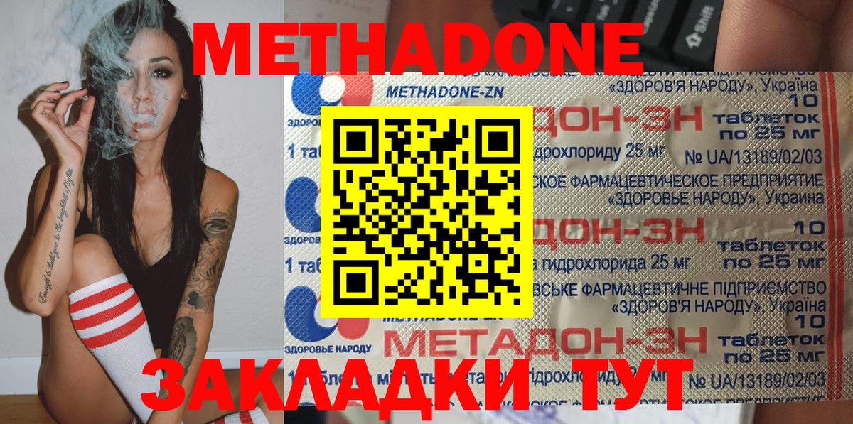 МЕТАДОН мёд  Вход с VPN  Северодвинск 